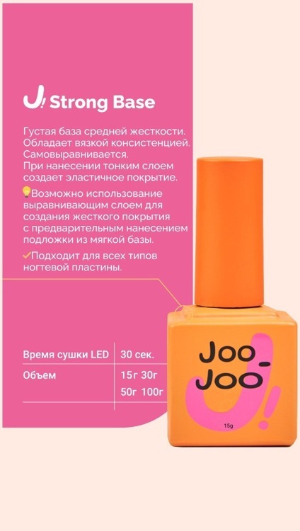 Joo-Joo Strong Base 15g