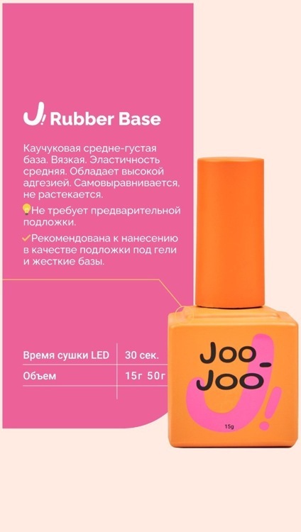 Joo-Joo Rubber Base 15g