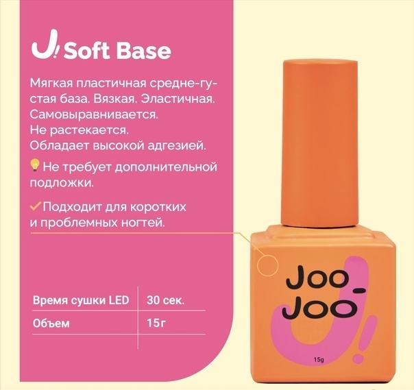 Joo-Joo Soft Base 15g